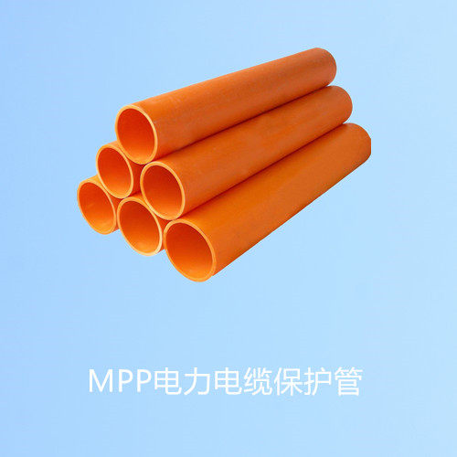 MPP电力电缆保护管